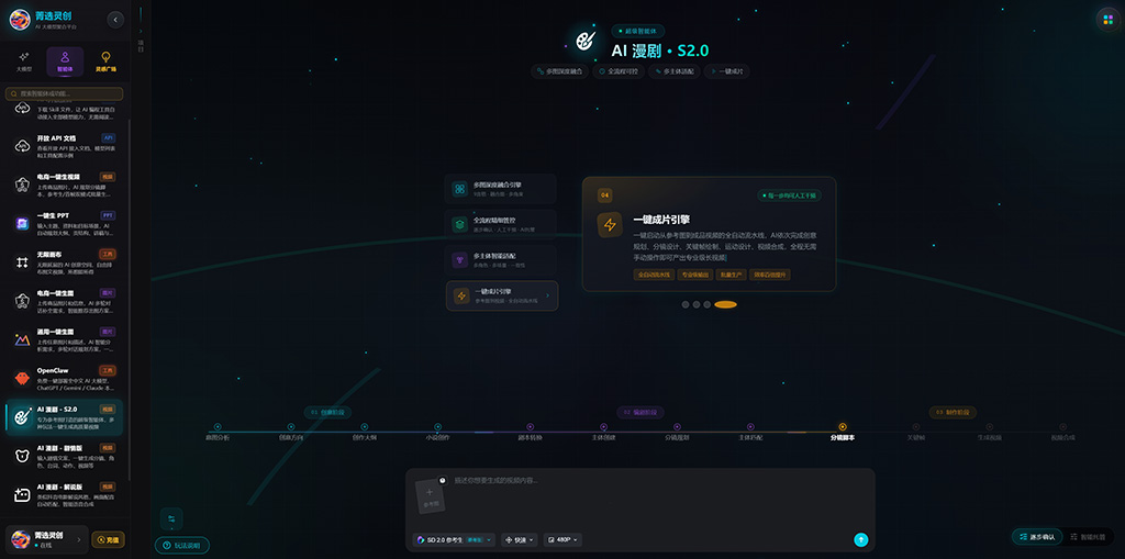 AI漫剧角色与分镜创作展示
